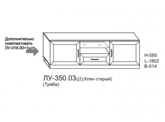 Тумба под телевизор Луара ЛУ-350.03